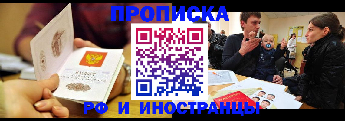 прописка ребенка в Ялуторовске